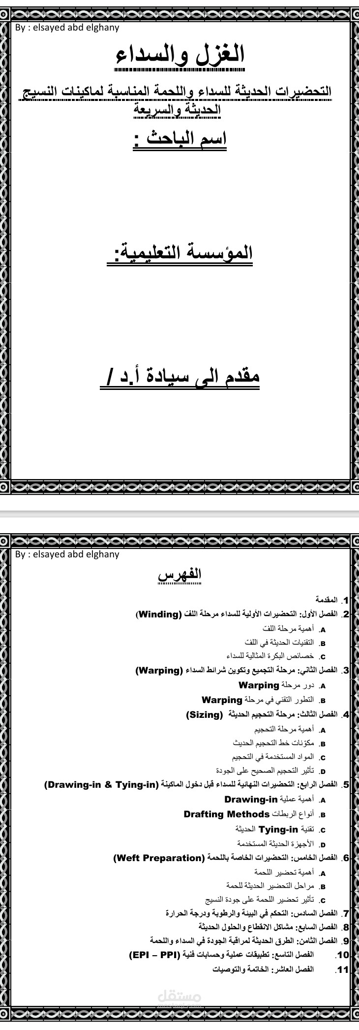 بحث شامل عن النسيج