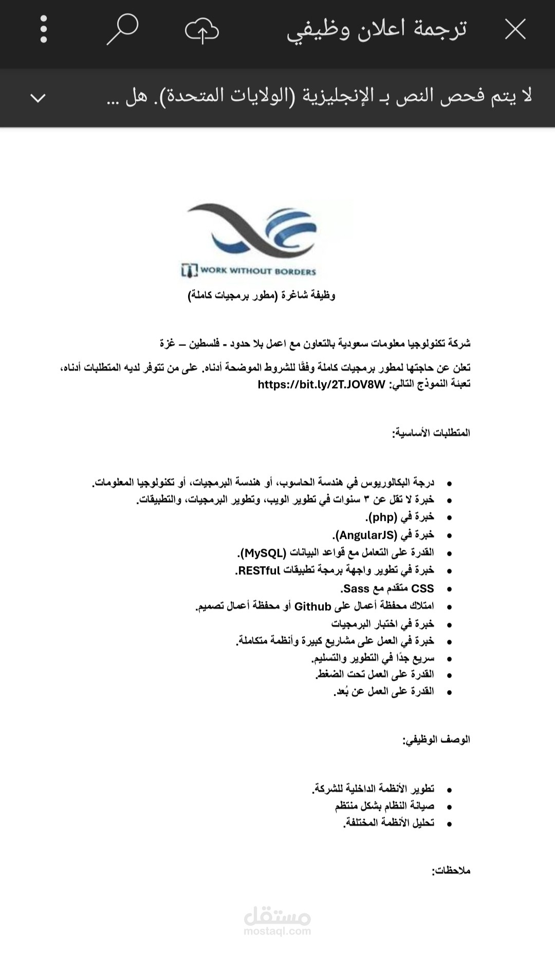 ترجمة اعلان توظيف