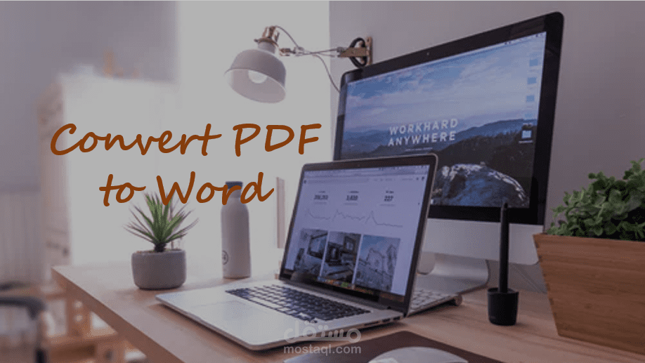 تحويل ملفات من pdf الى word مع عمل التنسيقات الازمة