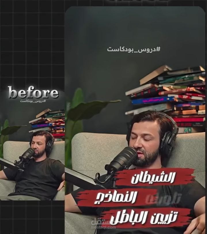تحسين احترافي لمقاطع البودكاست | تعديل ألوان وإضافة تأثيرات بصرية
