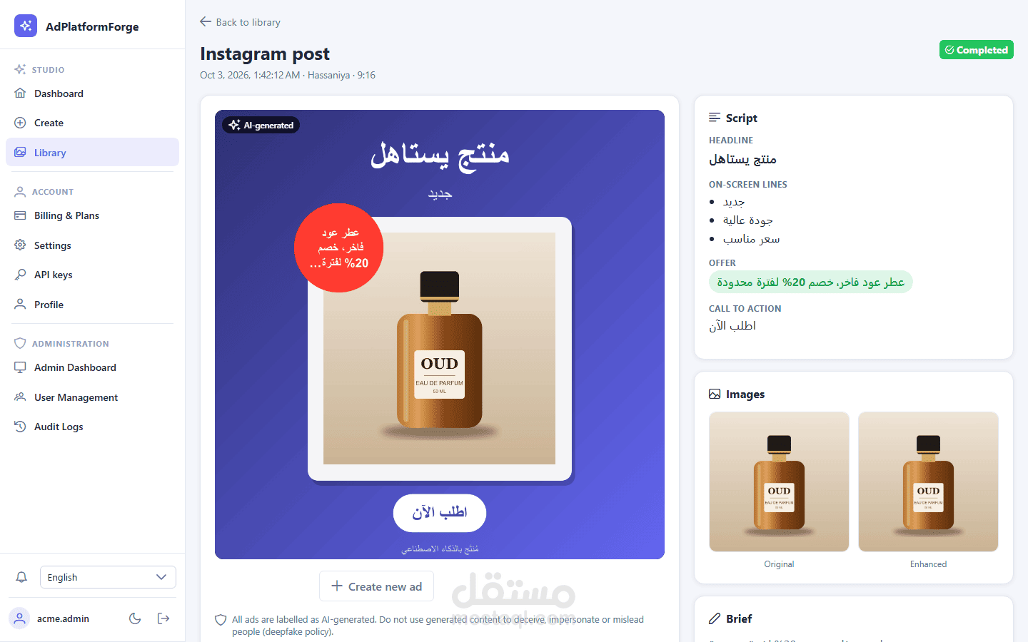 AdPlatformForge: منصة SaaS لتوليد إعلانات فيديو وتصاميم من صورة منتج