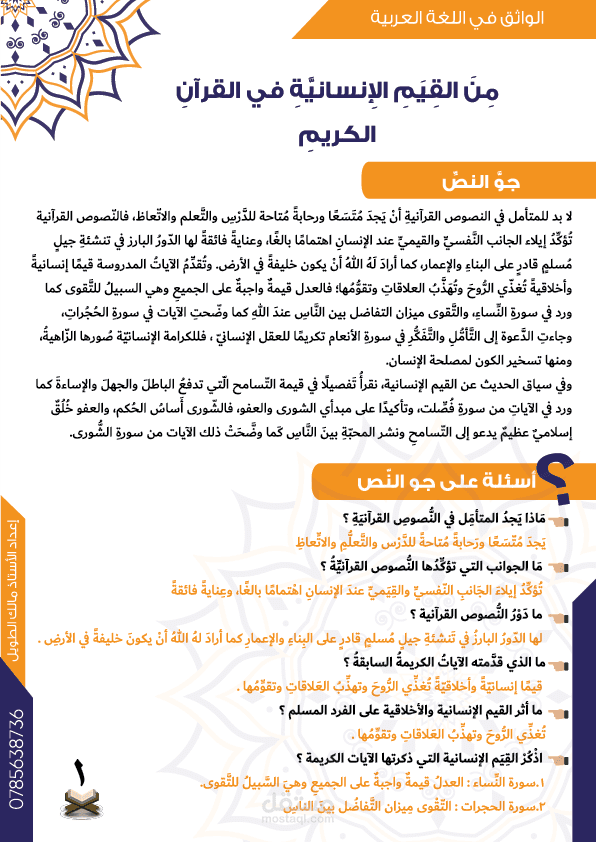 دوسية اللغة العربية