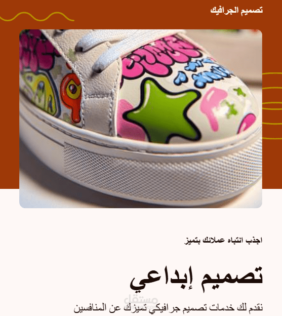 إعلان ترويجي مبتكر لخدمة تصميم الجرافيك