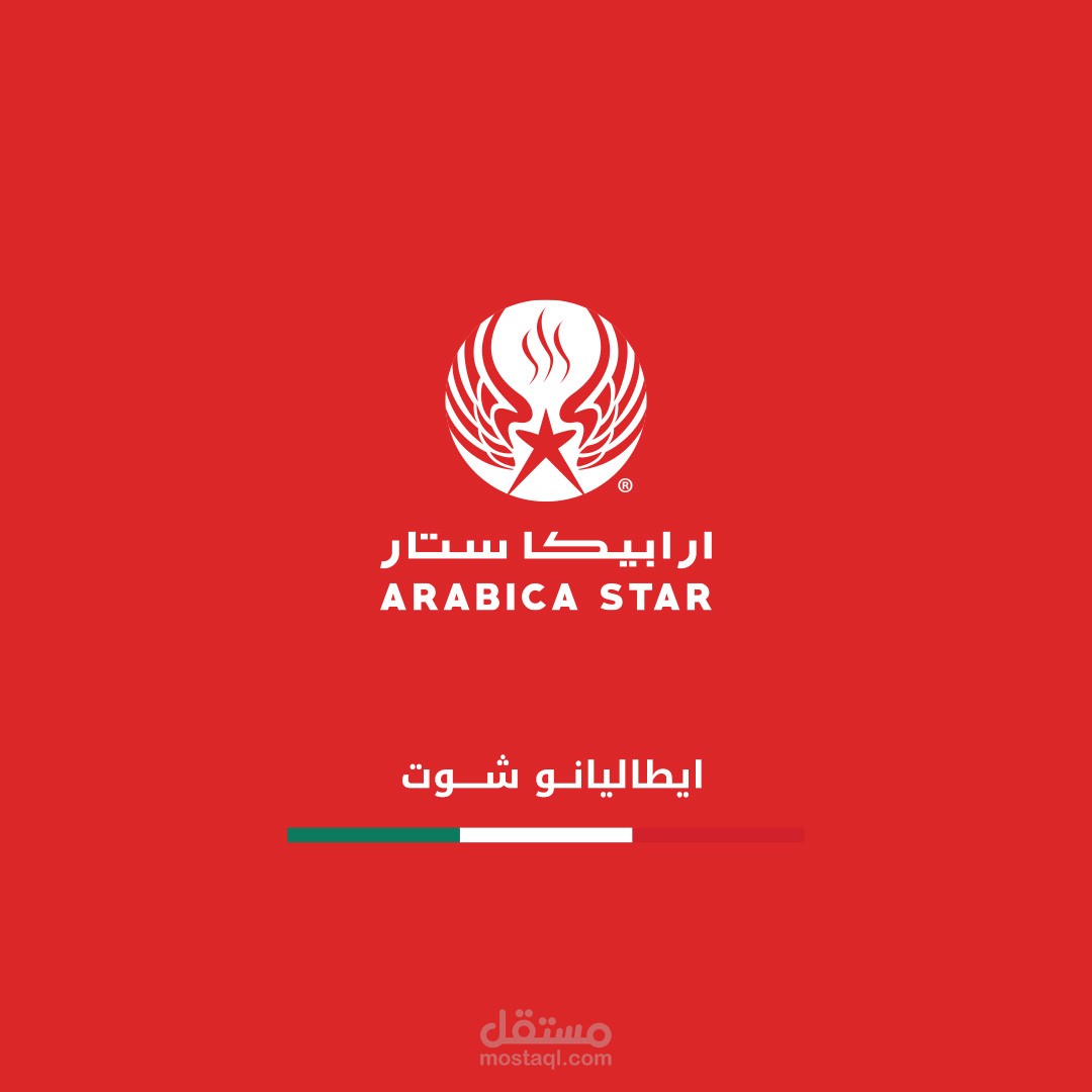 ارابيكا ستار - ايطاليانو شوت