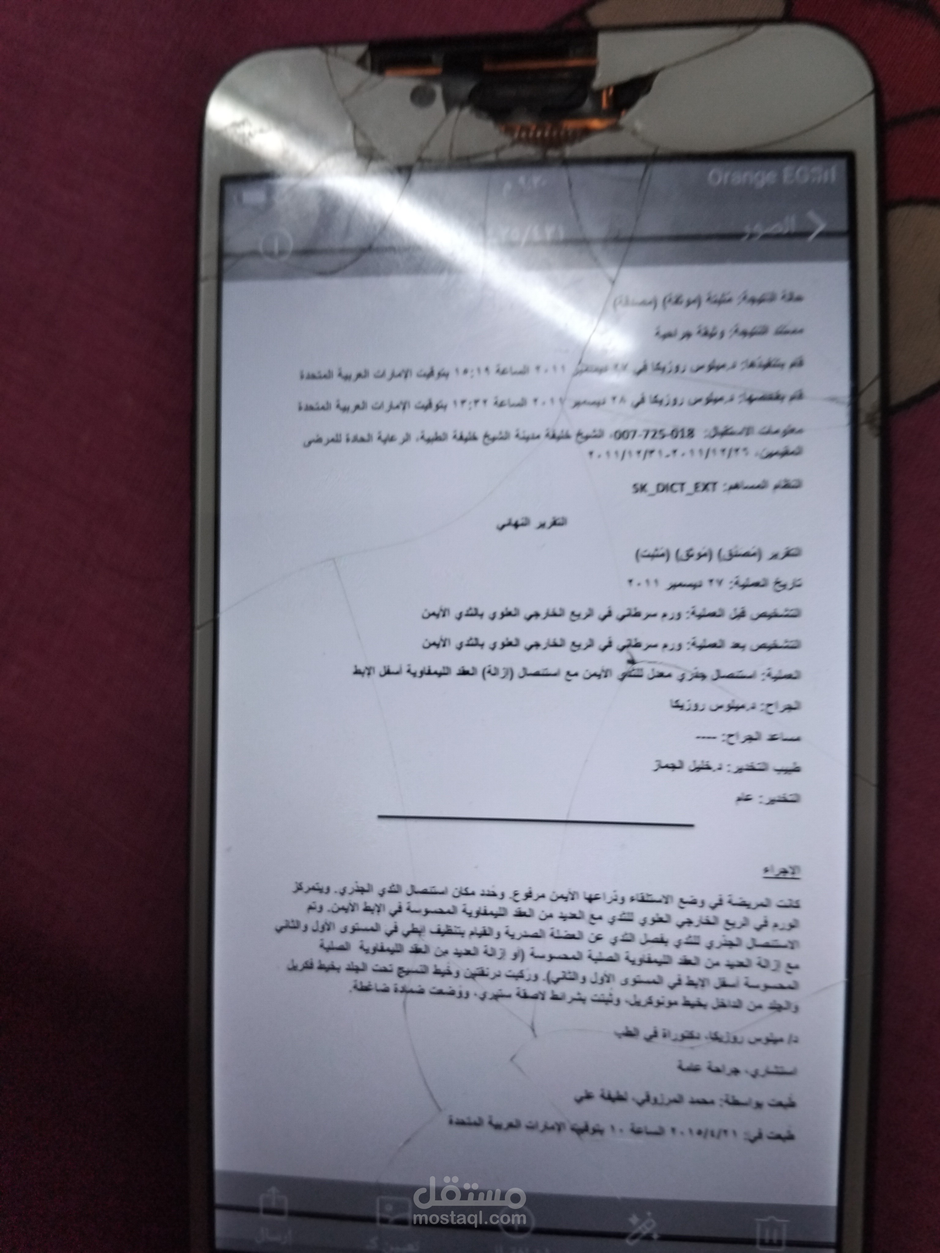 ترجمة تقرير طبي من الإنجليزية للعربية