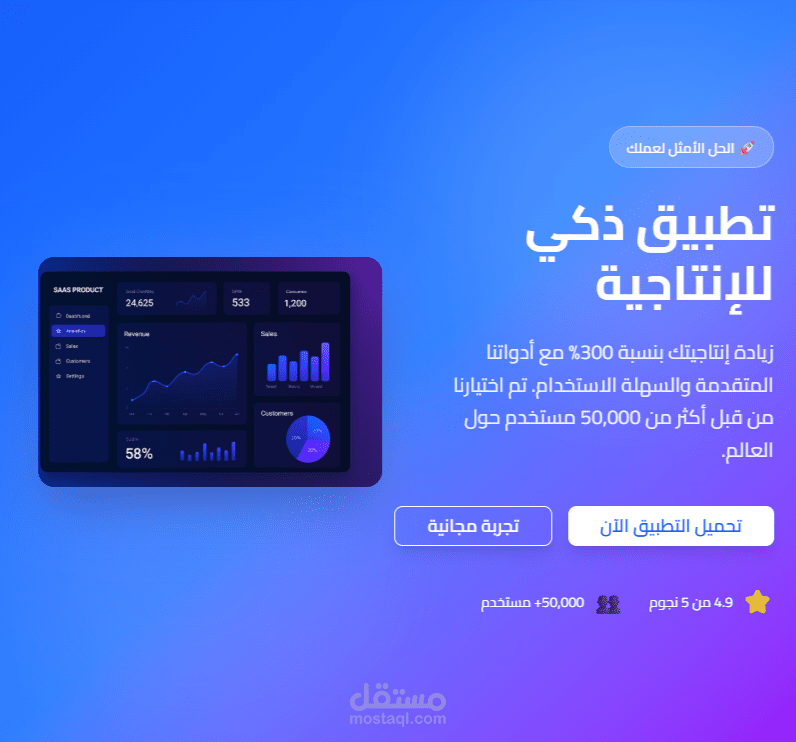 موقع صفحة هبوط (Landing Page) – تطبيق إنتاجية ذكي