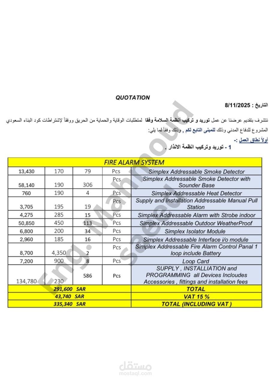 إعداد عروض أسعار احترافية لأنظمة إنذار الحريق Addressable – Simplex | Fire Alarm Quotation Specialist