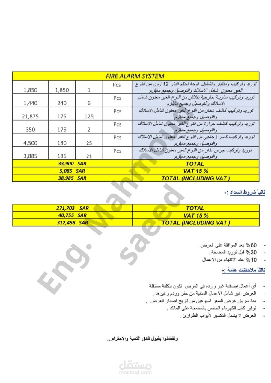 مهندس أنظمة حريق محترف | إعداد عروض أسعار و BOQ لأنظمة الإنذار والإطفاء