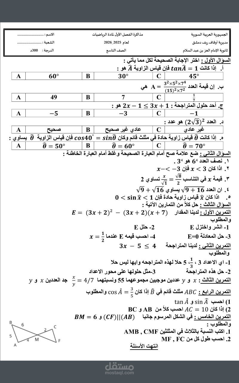 اسئلة امتحان رياضيات على برنامج الوورد