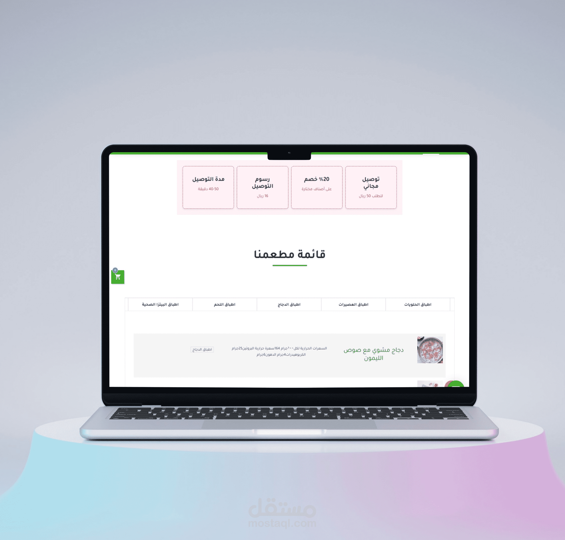 تطوير متجر للوجبات الصحية
