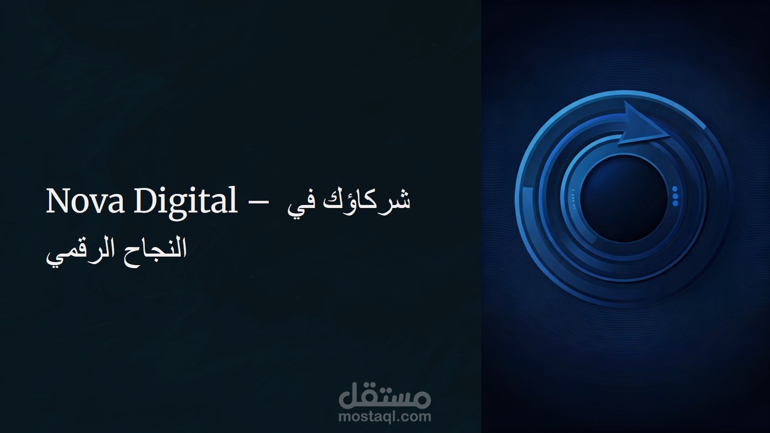تصميم بروفايل تعريفي لشركة تسويق رقمي | Nova Digital