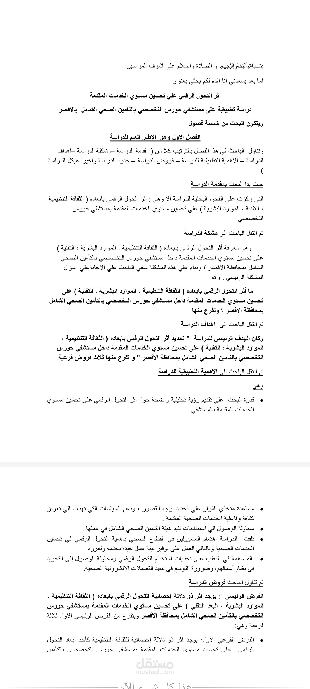 تلخيص كتاب وأبحاث