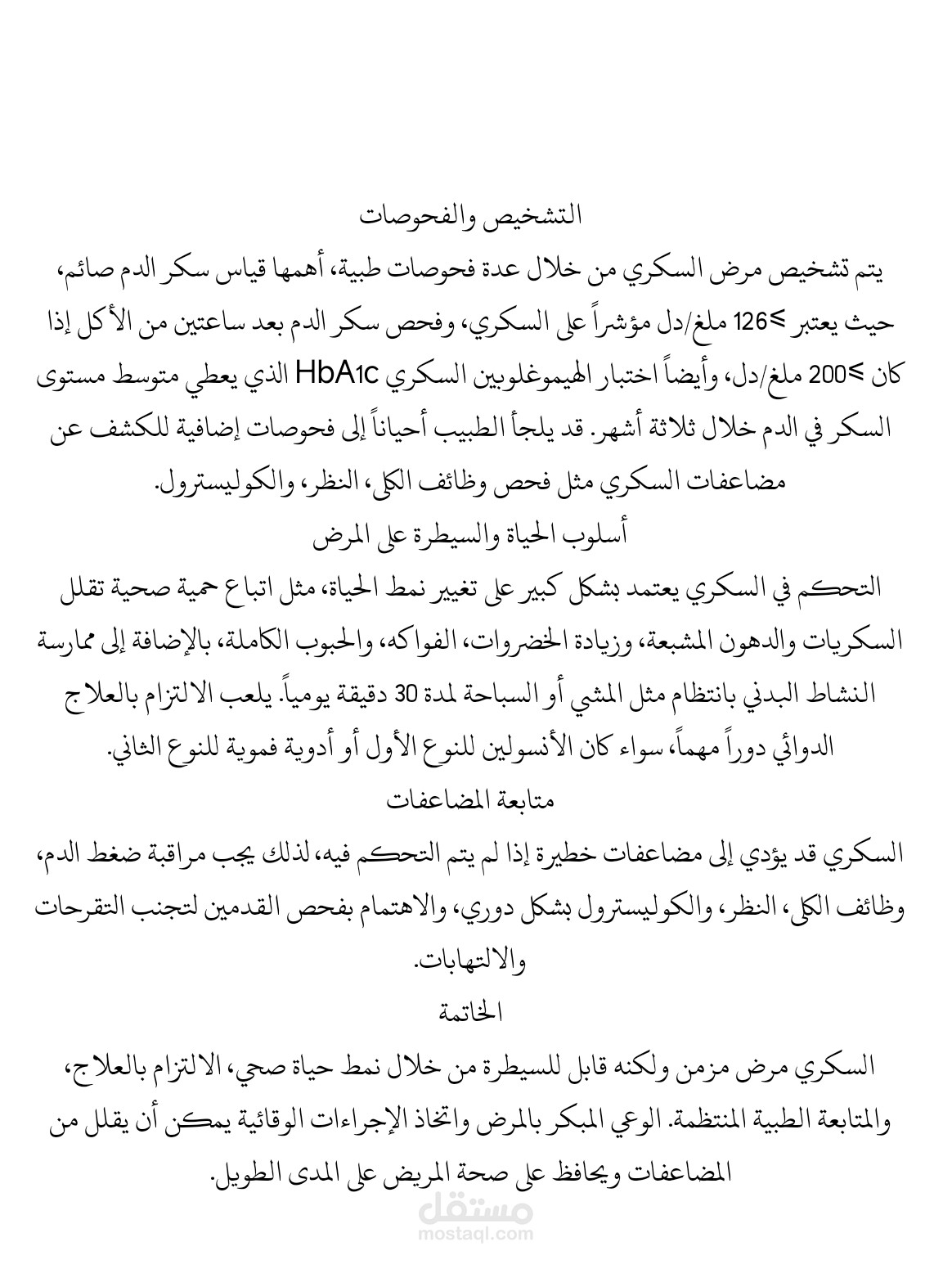 تقرير عن مرض السكري