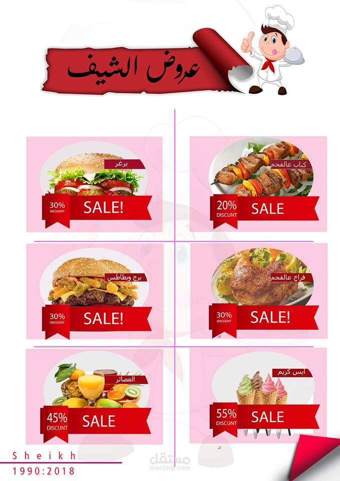 تصميم اعلان لمطعم وشعار لشركة اغذية