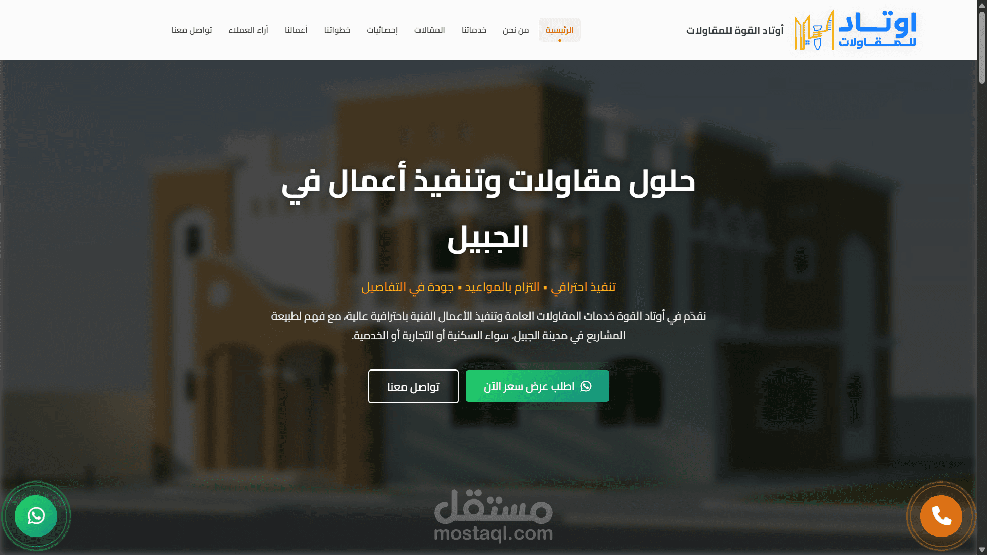 نظام إدارة وموقع إلكتروني لشركة مقاولات