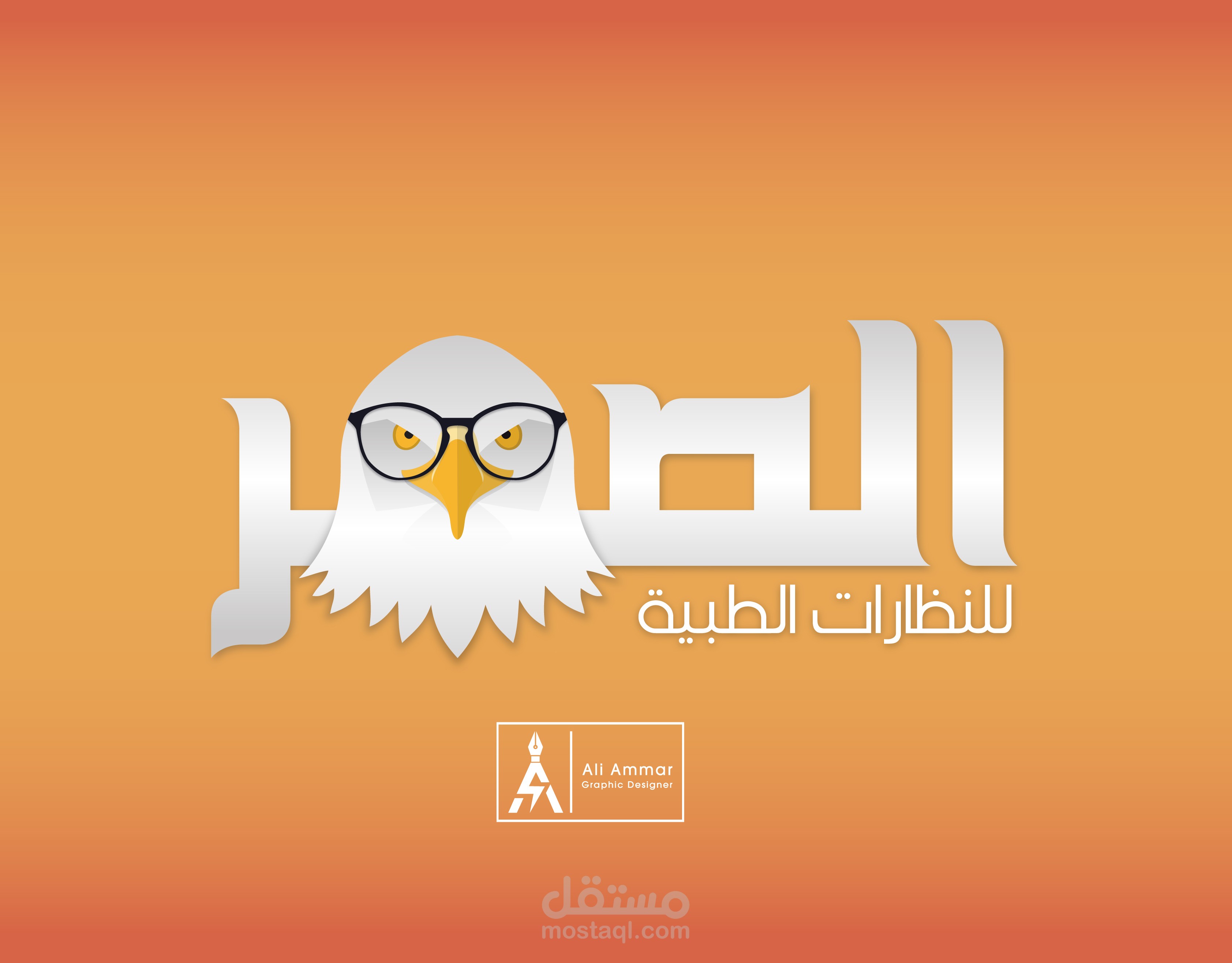 الصقر للنظارات الطبيه