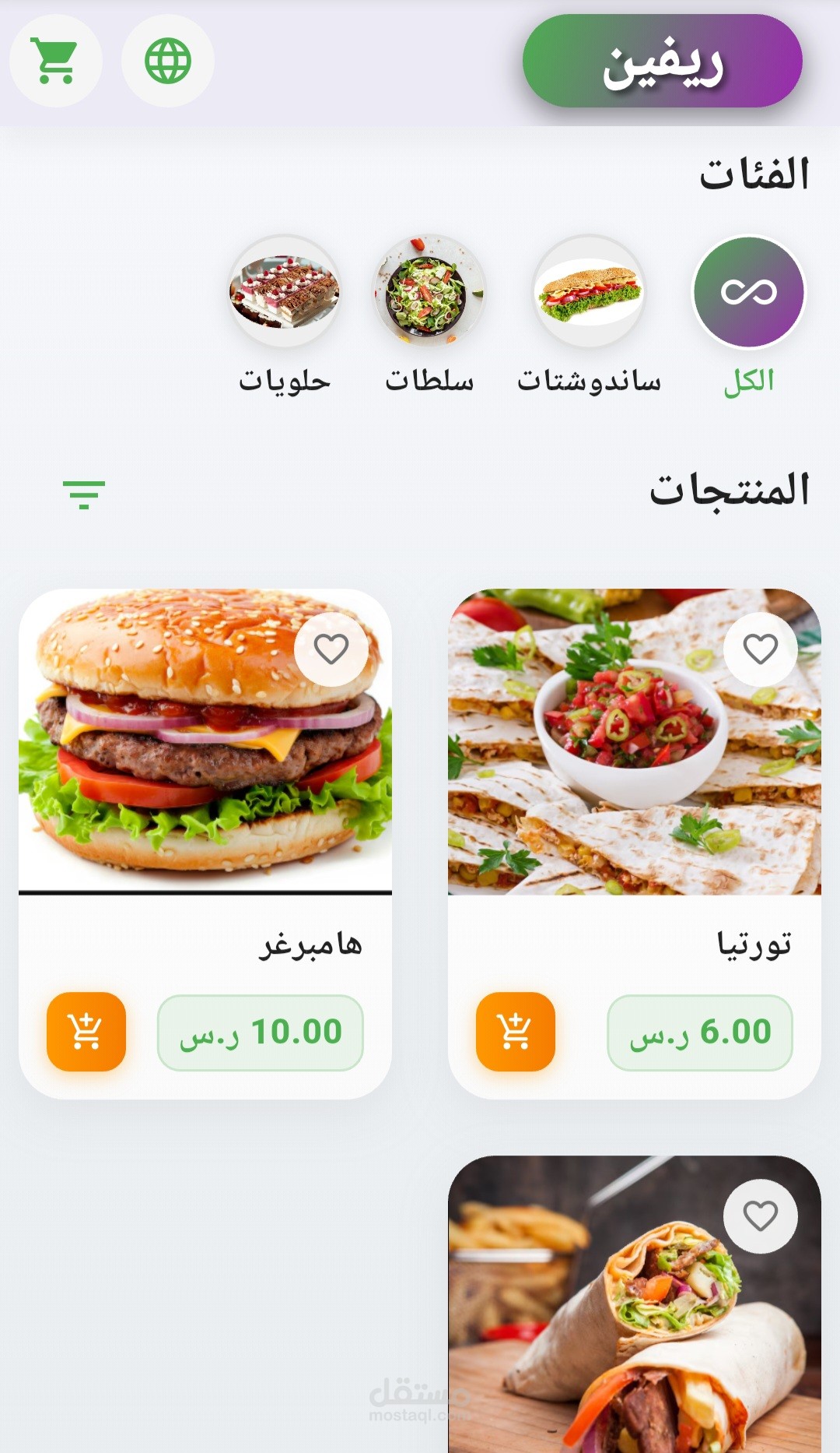 تطبيق متجر اليكتروني