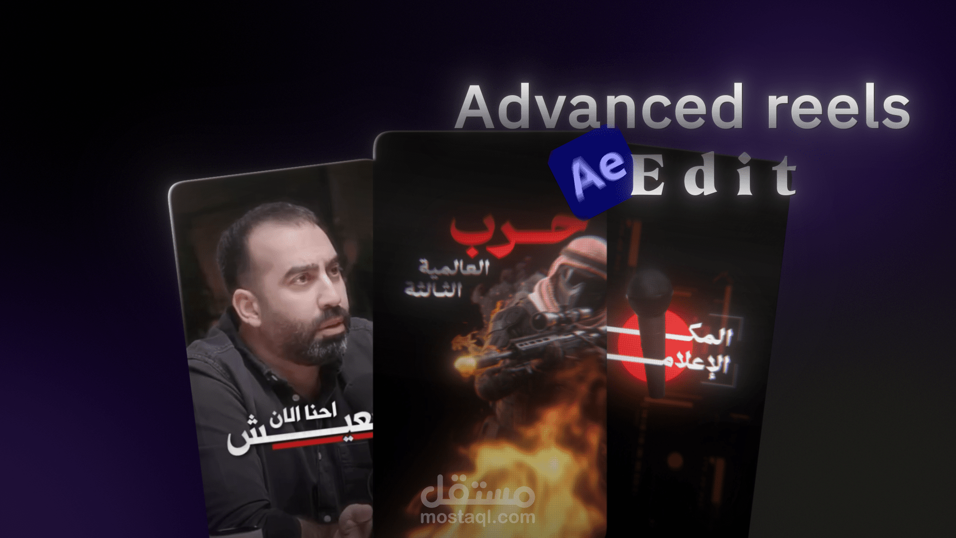 ريل وثائقي مقتطف من بودكاست