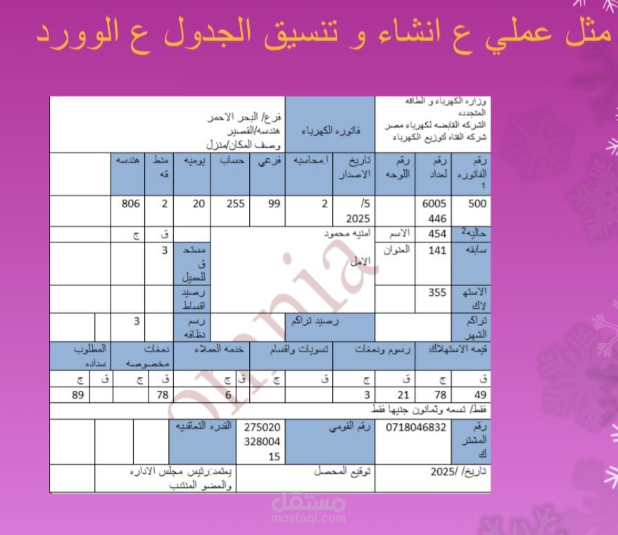 تصميم فاتورة احترافية علىword