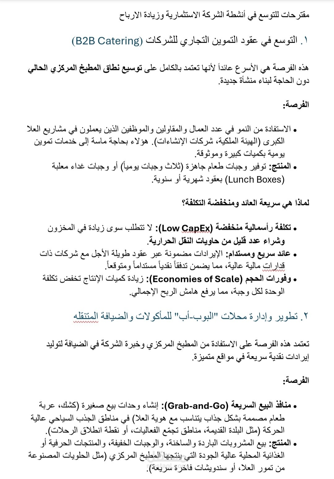 مقترحات إستثمارية