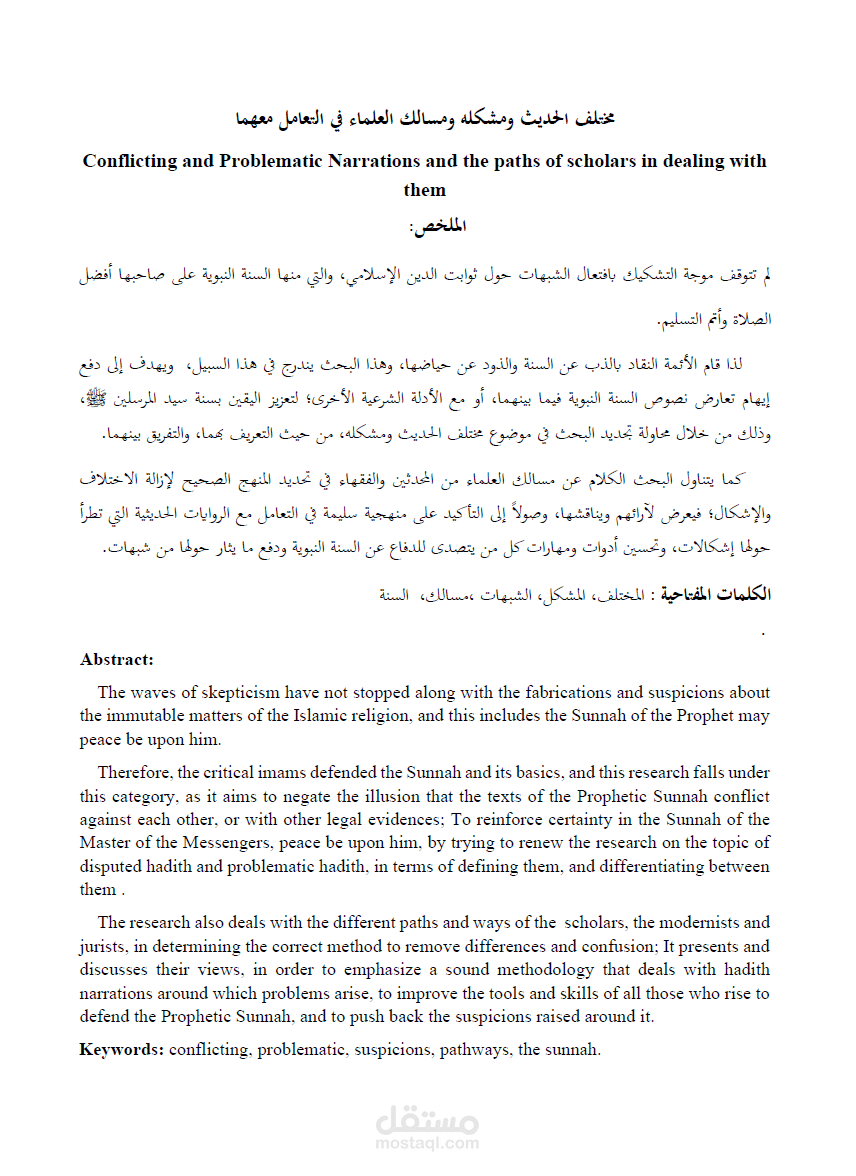 ترجمة ملخص بحث للنشر