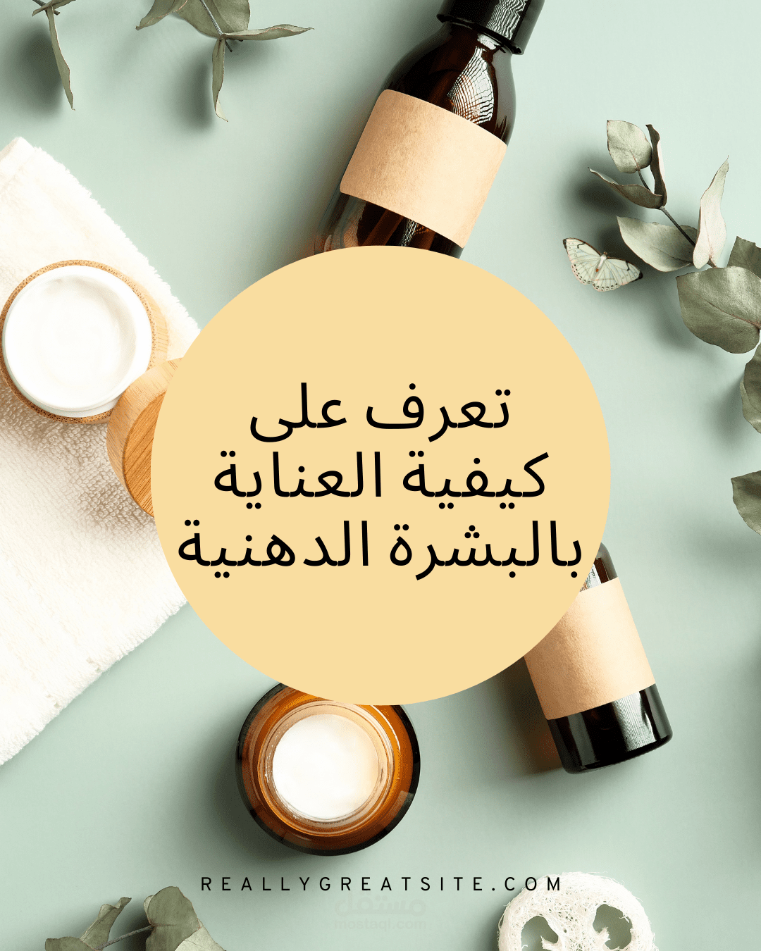 تعرف على كيفية العناية بالبشرة الدهنية