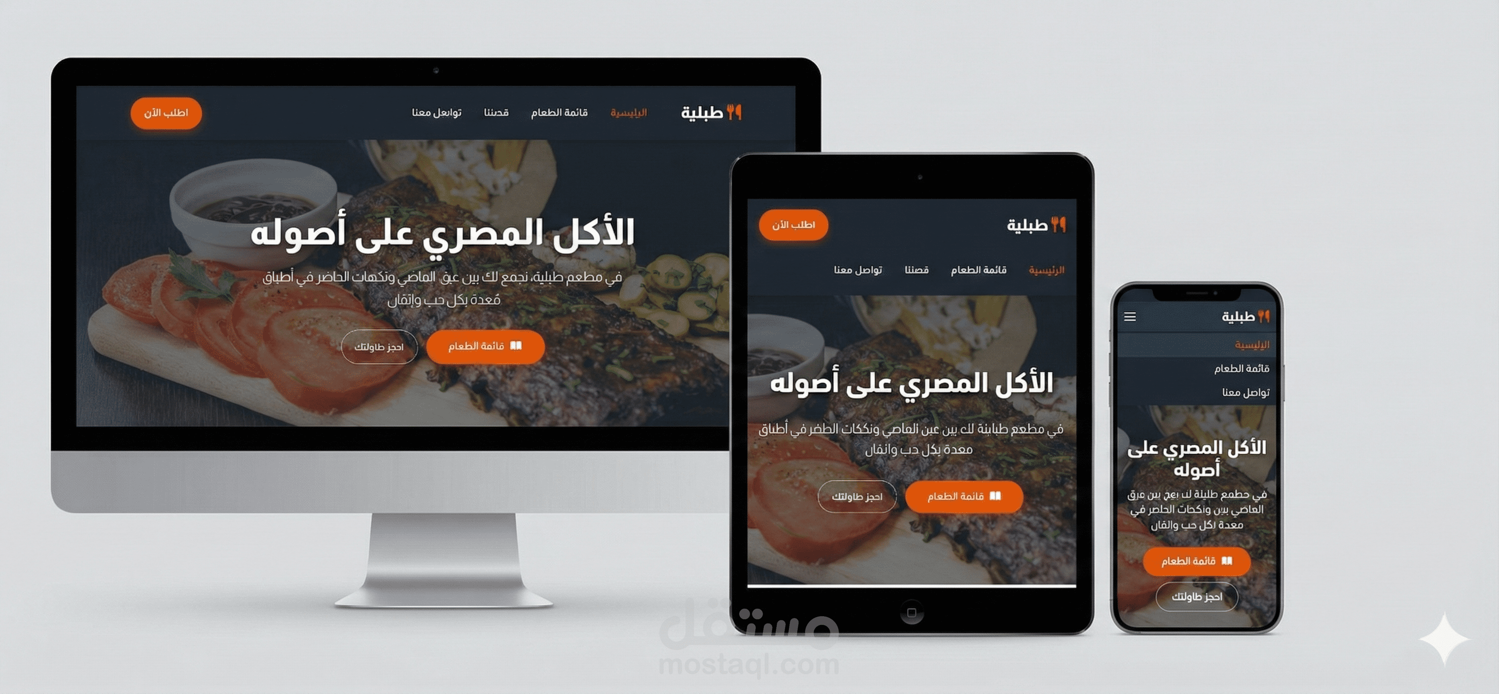 بناء Landing Page لمطعم مأكولات شرقية باستخدام HTML & CSS& JaveScript (تصميم متجاوب).