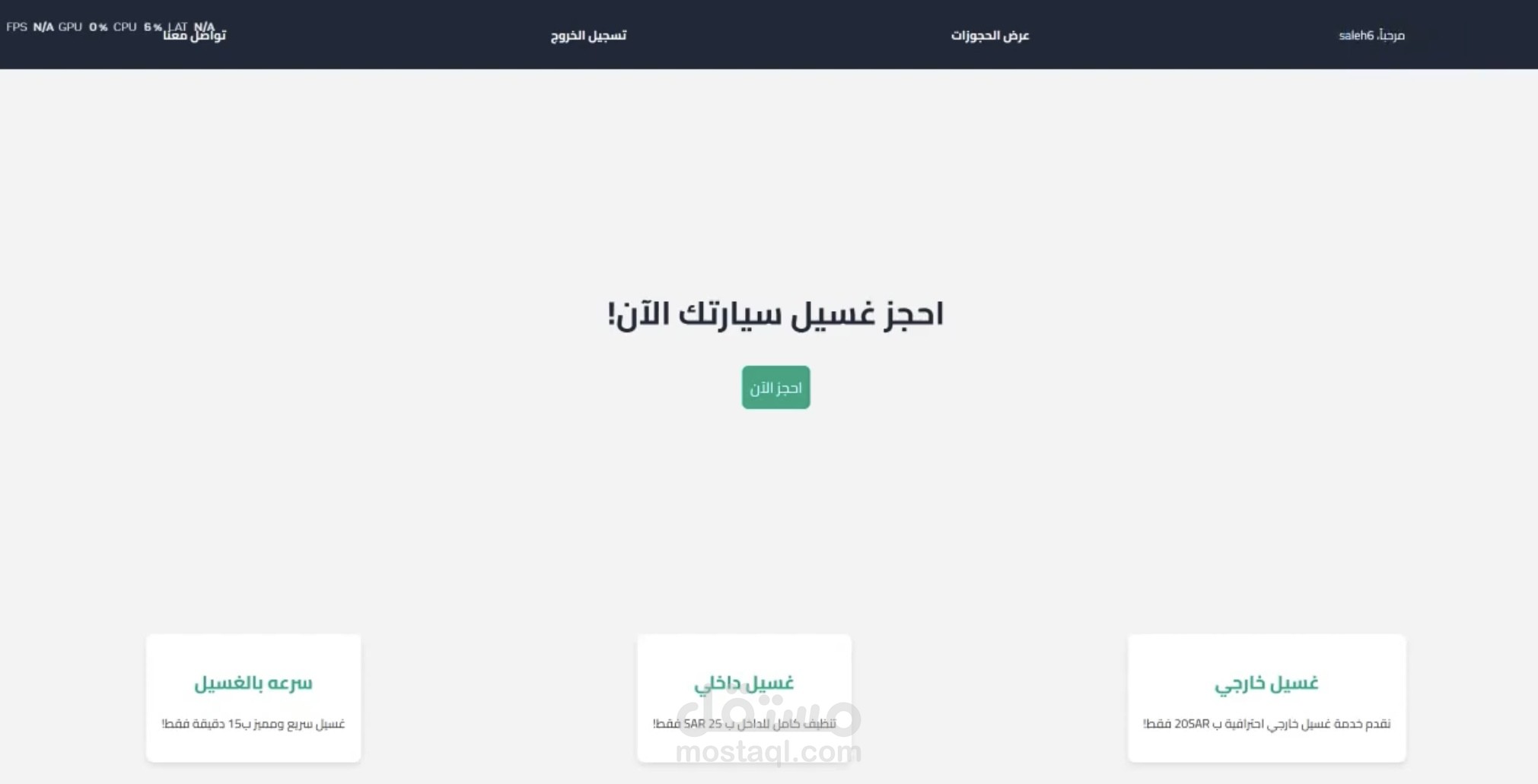 موقع مغسلة سيارات
