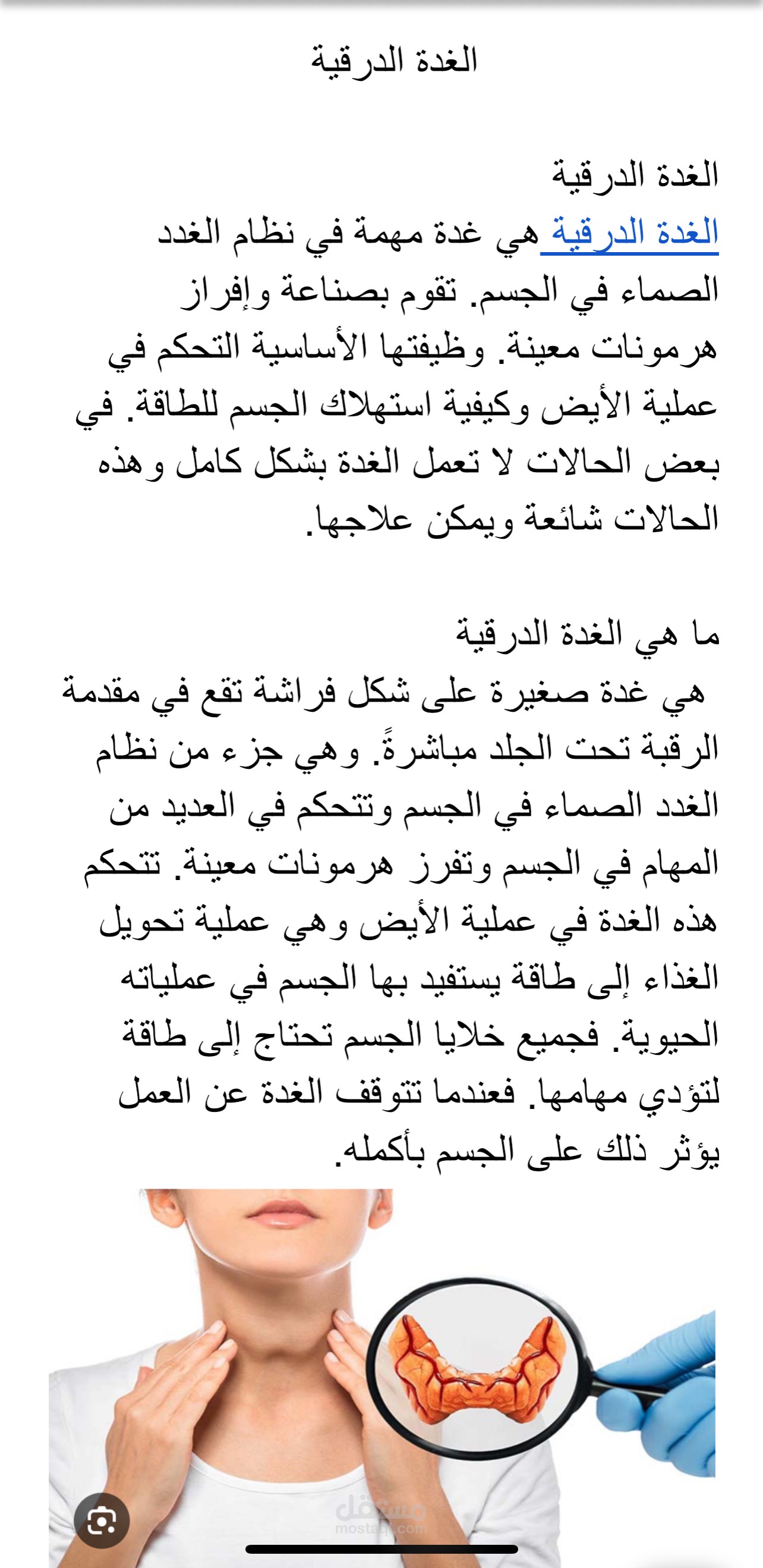 مقال عن الغدة الدرقية