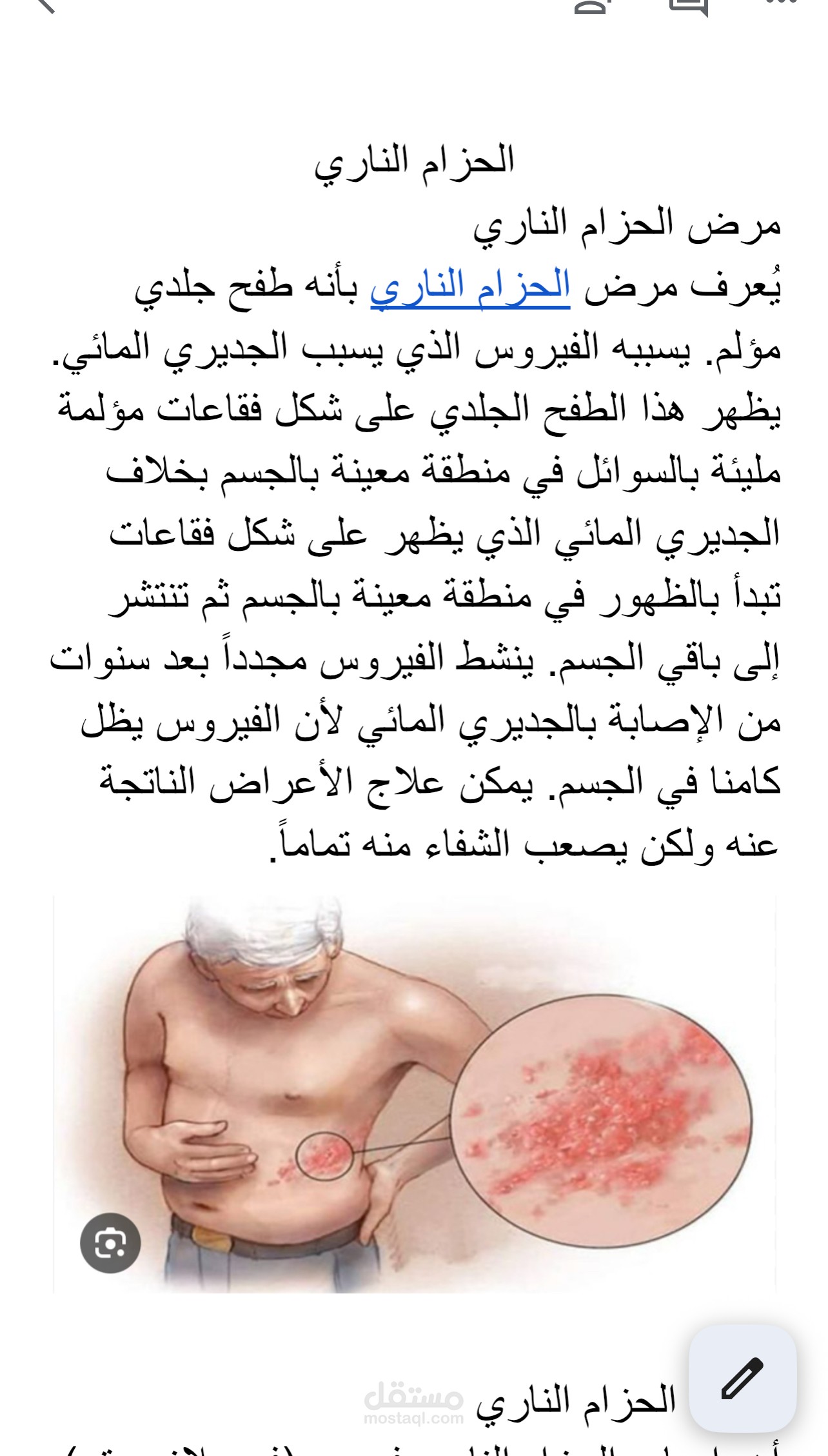 الحزام الناري