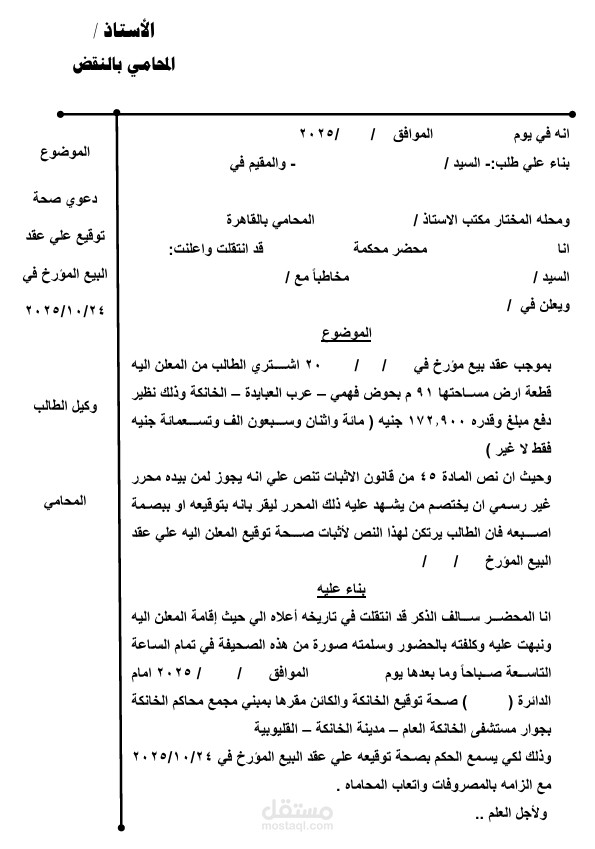 دعوي صحة توقيع فى القانون المصري