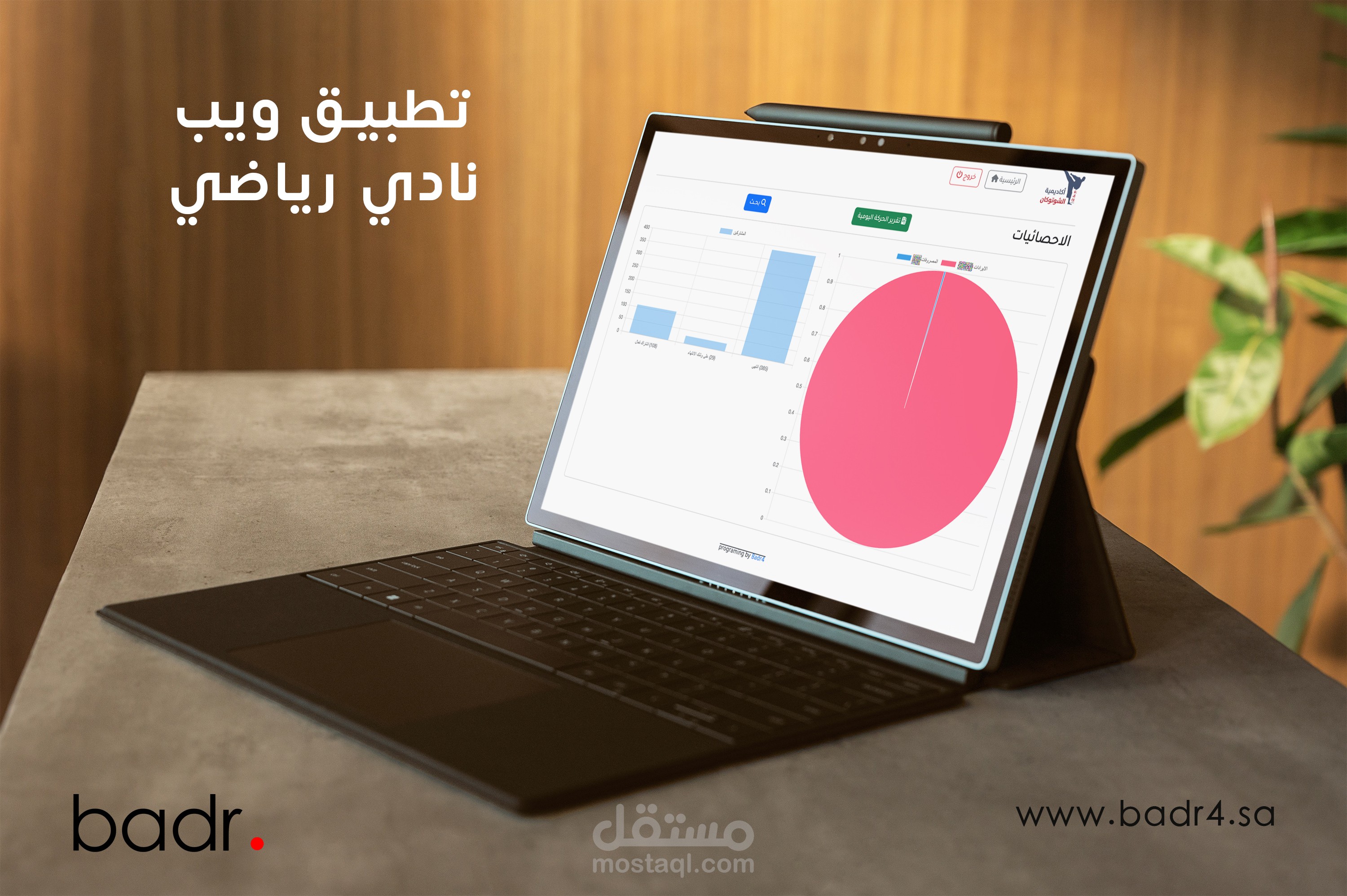 تطبيق إدارة نادي رياضي