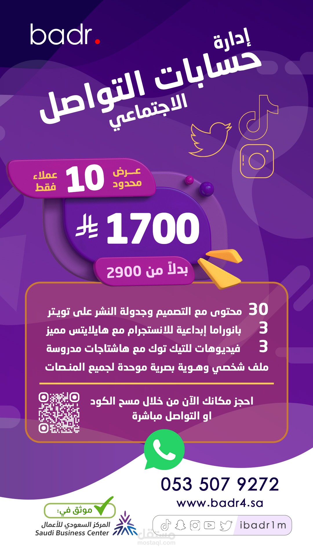 إدارة حسابات التواصل الاجتماعي