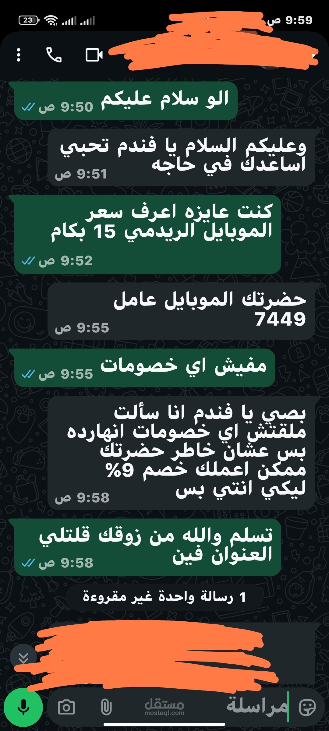 هنا كنت اتحدث مع عميل مصري