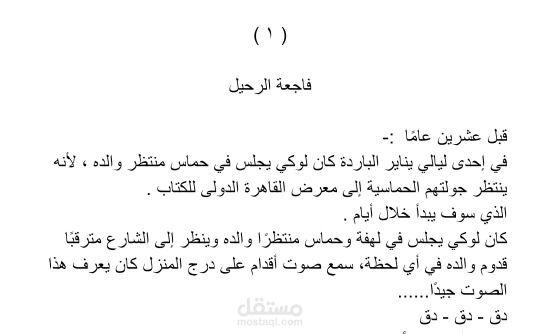 اسكريبت لمحتوى قناة قصص درامية ونفسية على يوتيوب