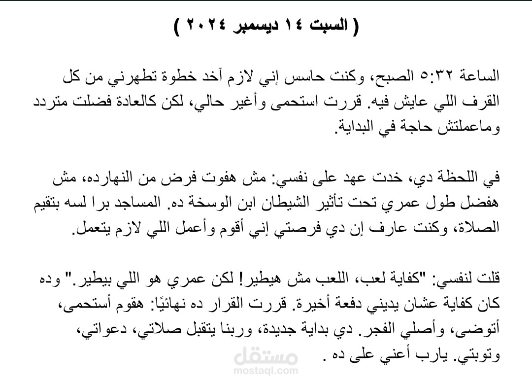 كتابة مقال عن سيرة ذاتية لأحد العملاء