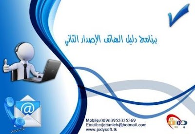برنامج دليل هاتف خاص بالمقاسم