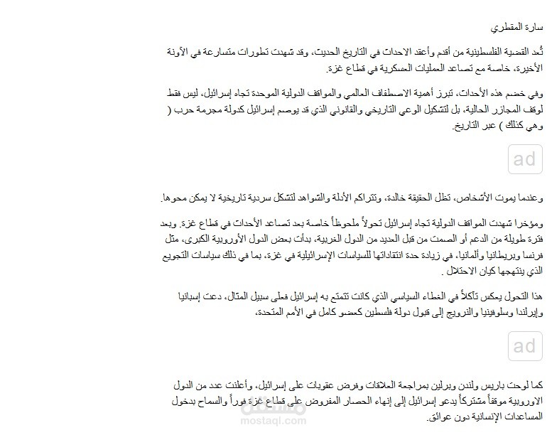 مقال صحفي في الراي اليوم