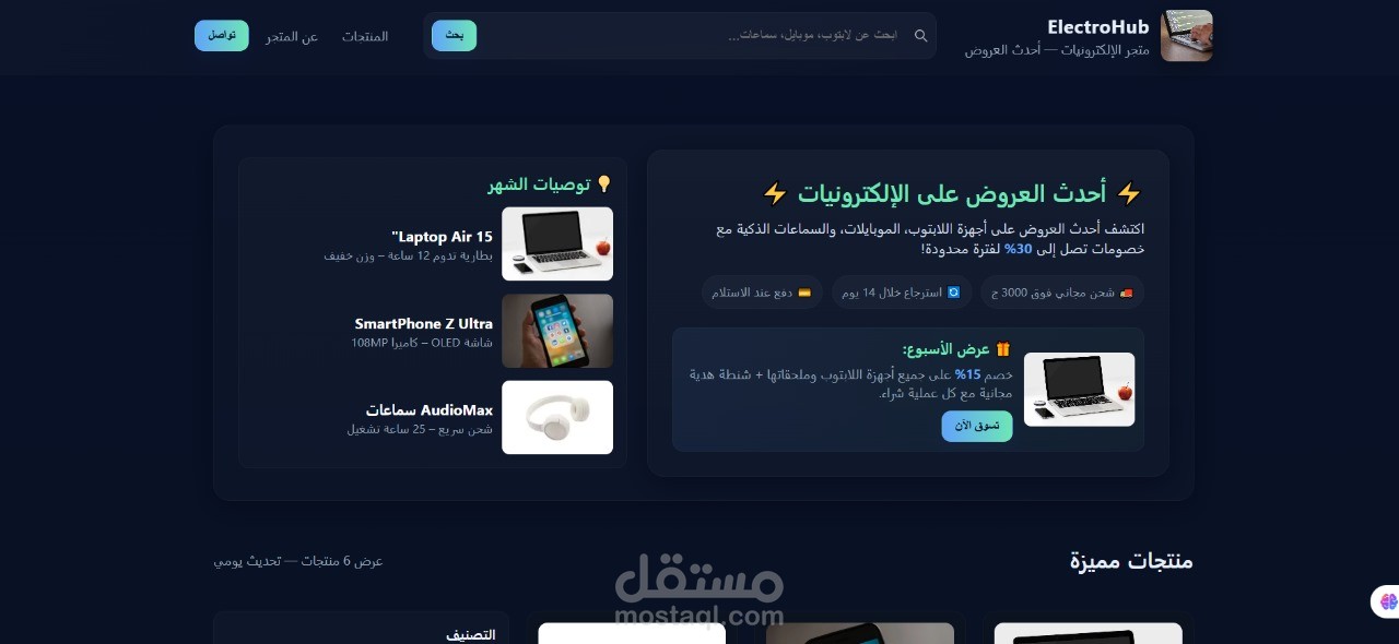 متجر الكترونيات elctrohup