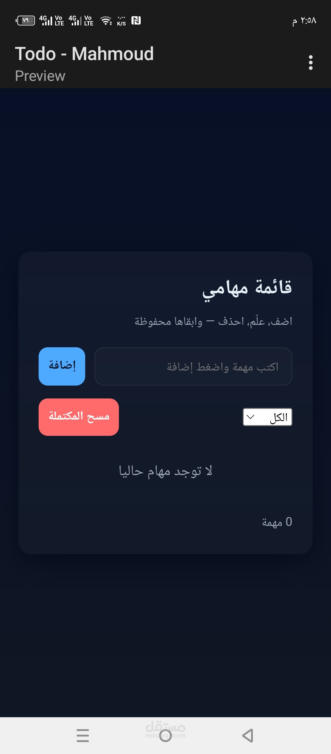 قائمة مهام