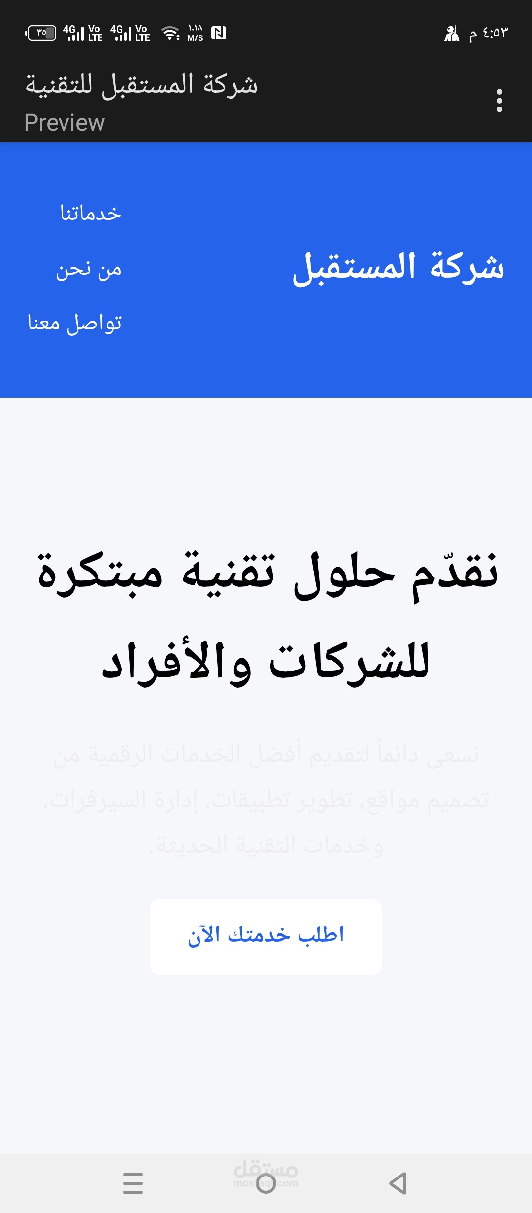 شركة المستقبل للتنمية