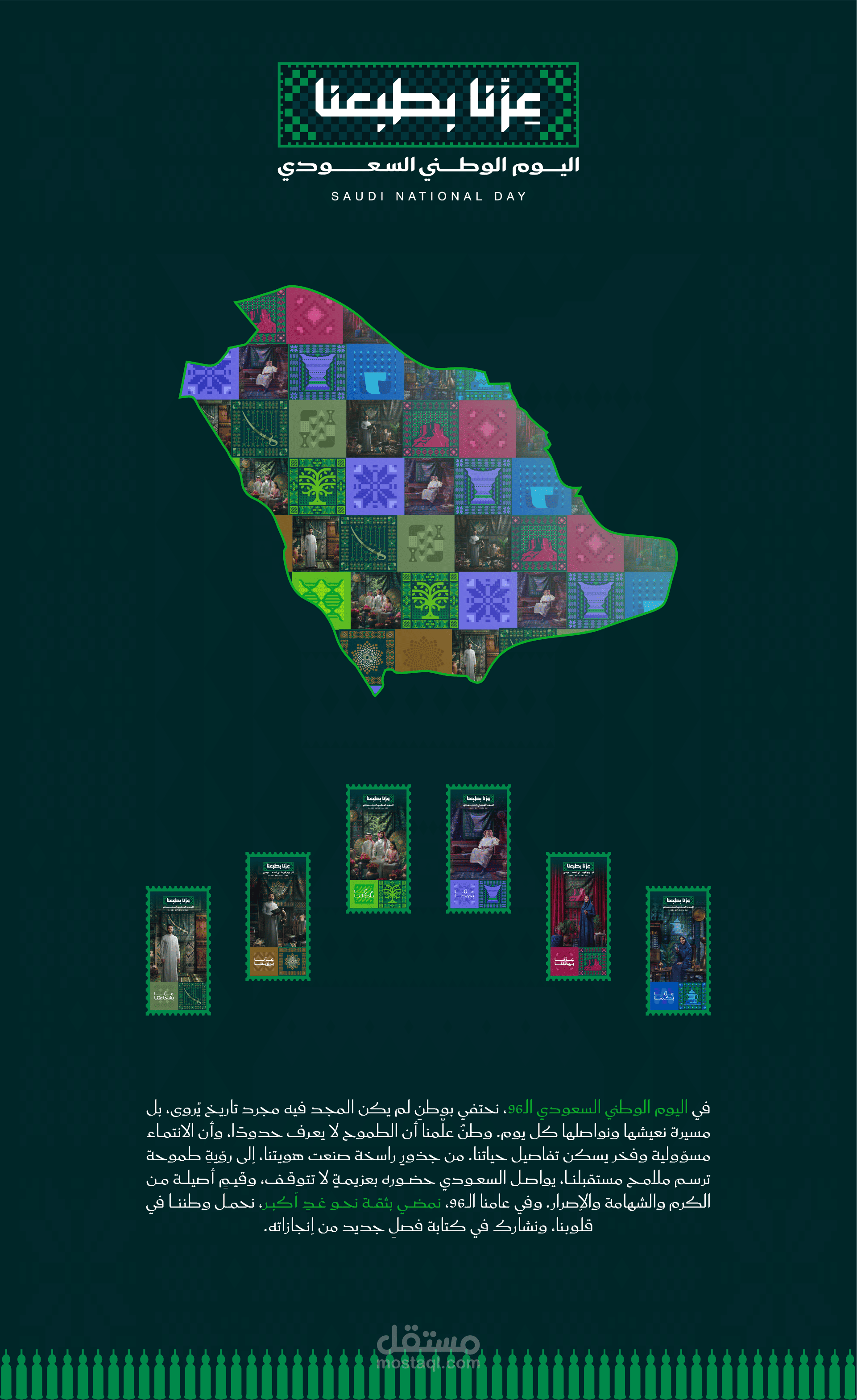 اليوم الوطني السعودي