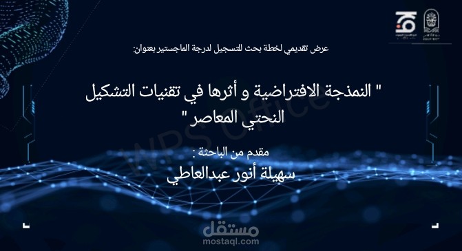 عرض تقديمي