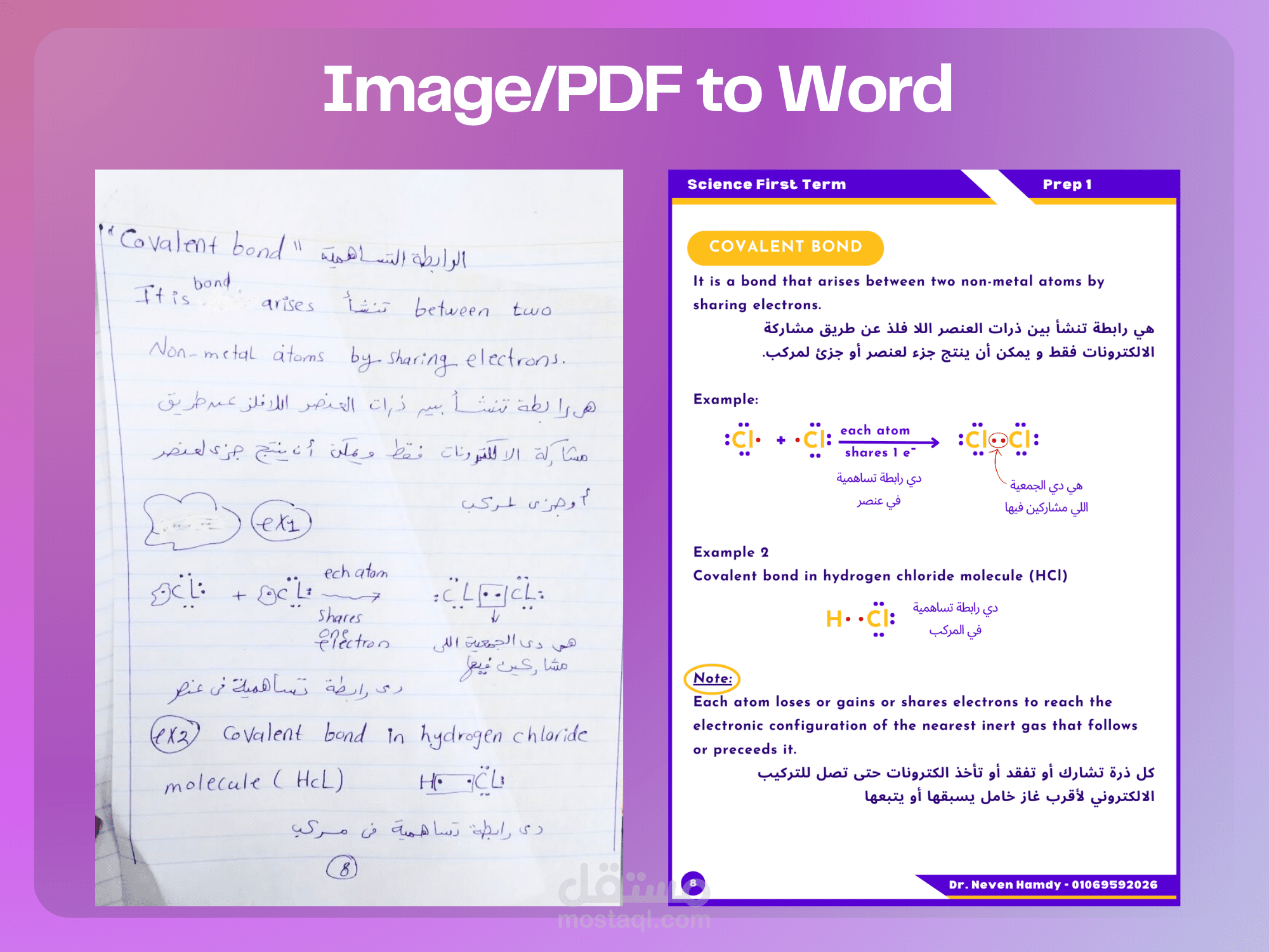 تحويل بيانات من PDF الى Word