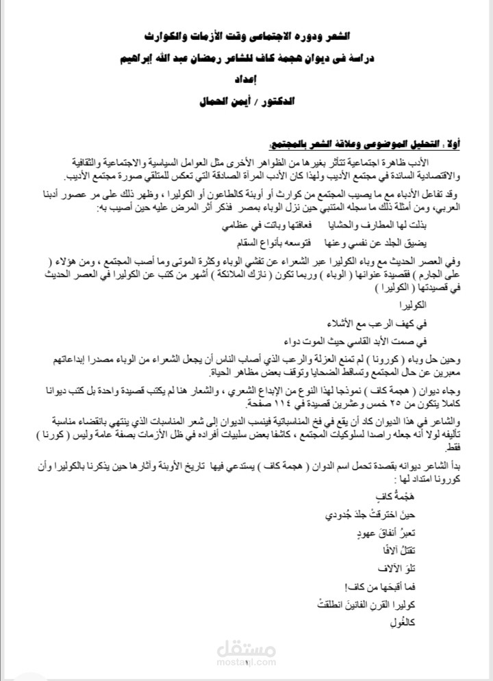 دراسة نقدية على ديوان هجمة كاف للشاعر رمضان عبدالله
