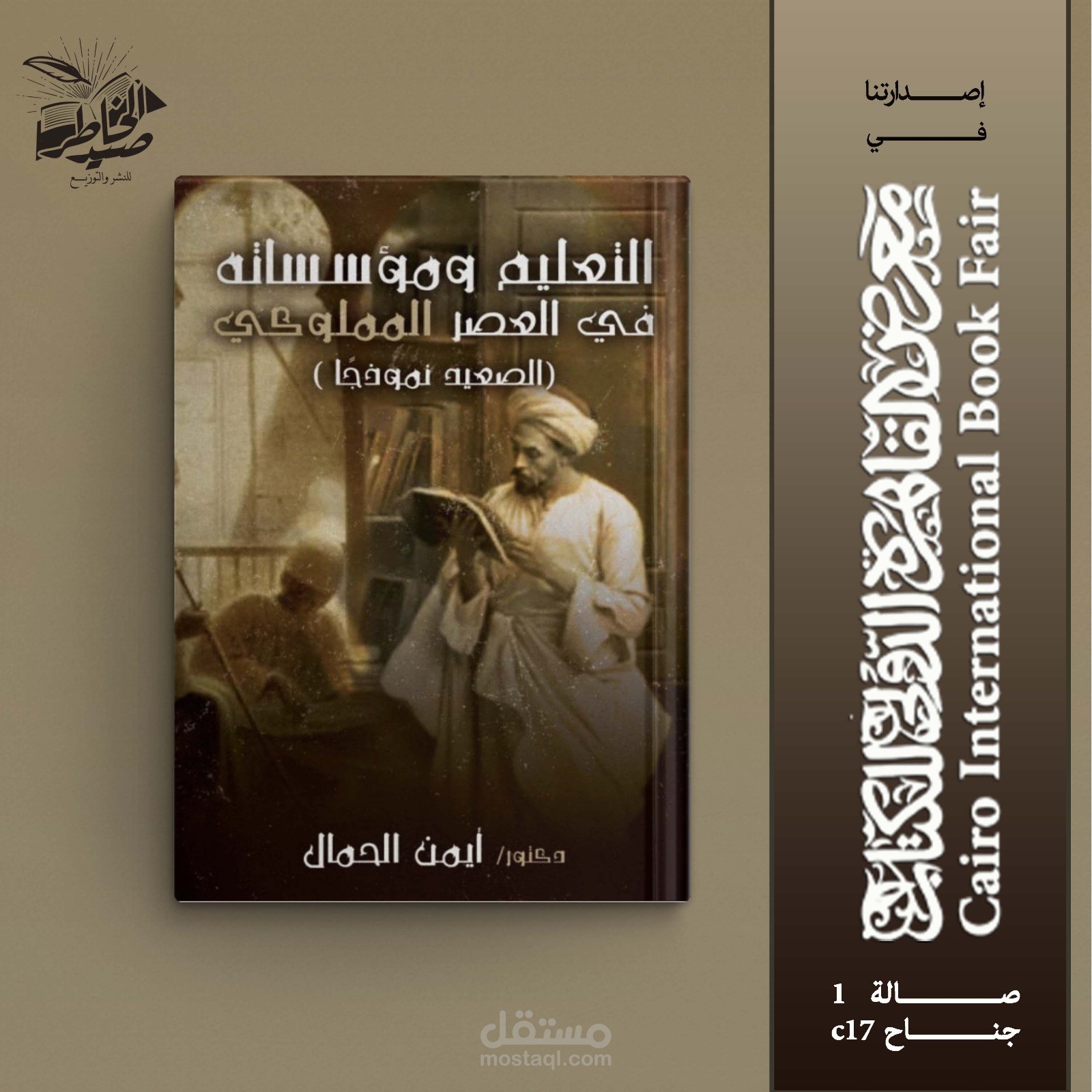 تأليف كتاب التعليم ومؤسساته في العصر المملوكي