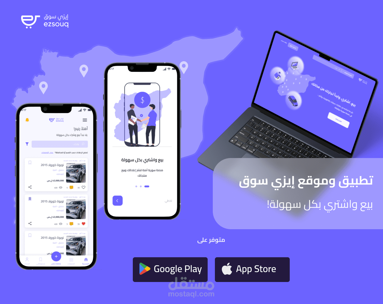 نظام إيزي سوق – منصة إعلانات وتجارة إلكترونية متكاملة (تطبيق + موقع + داشبورد)