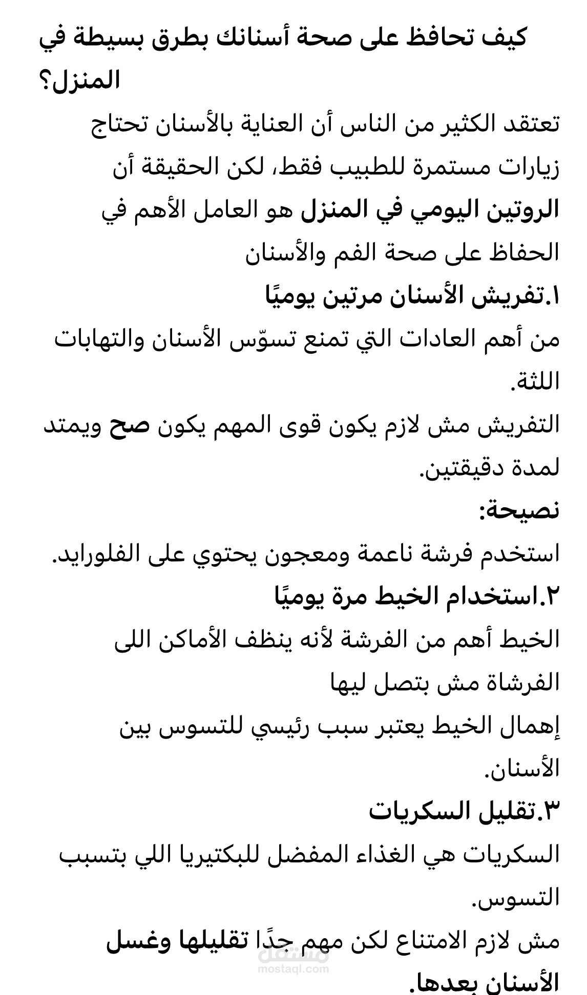 كيفية المحافظة على الاسنان من التسوس
