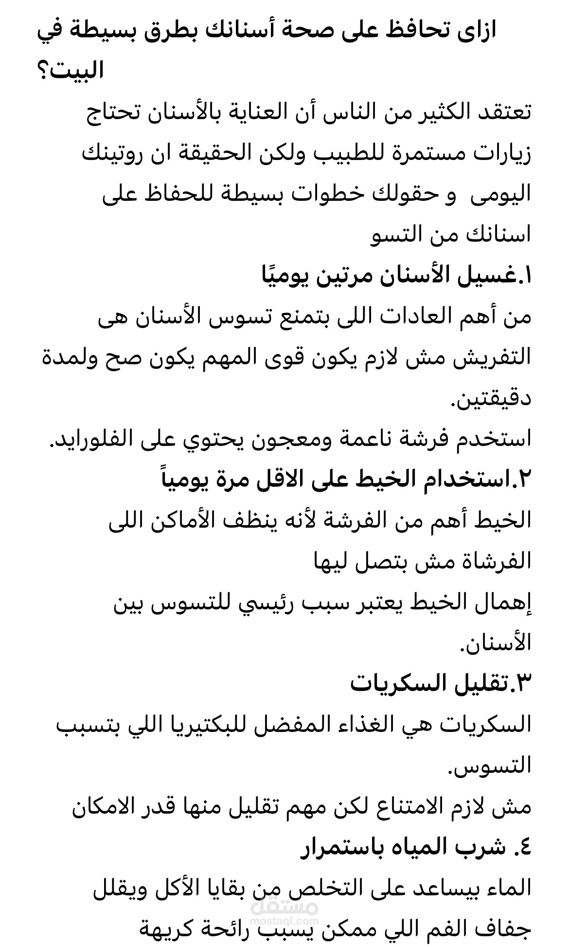 كيفية حماية الاسنان من التسوس فى البيت بخطوات بسيطة