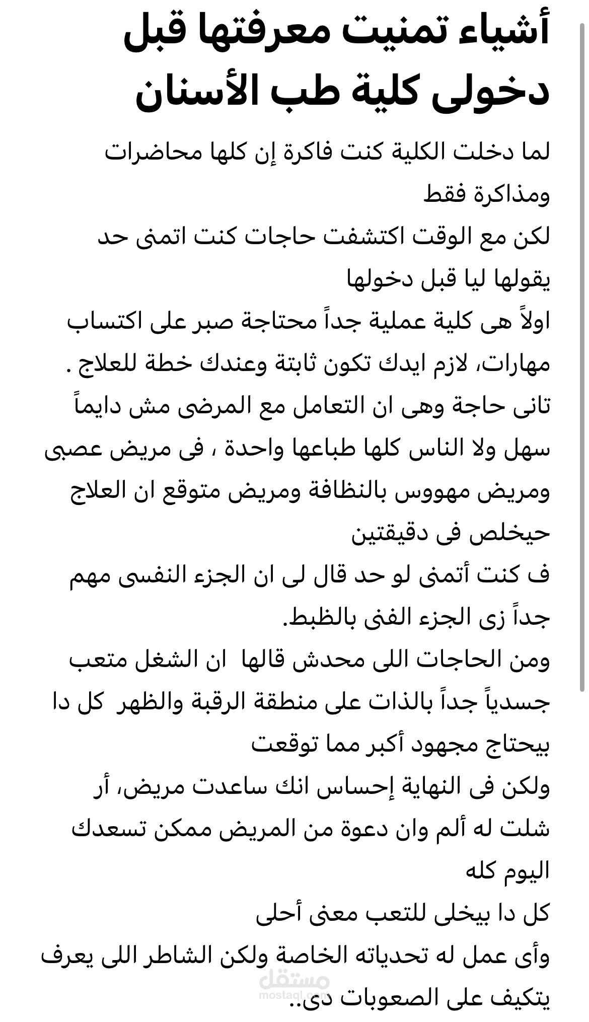 تحديات الالتحاق بكلية طب الاسنان